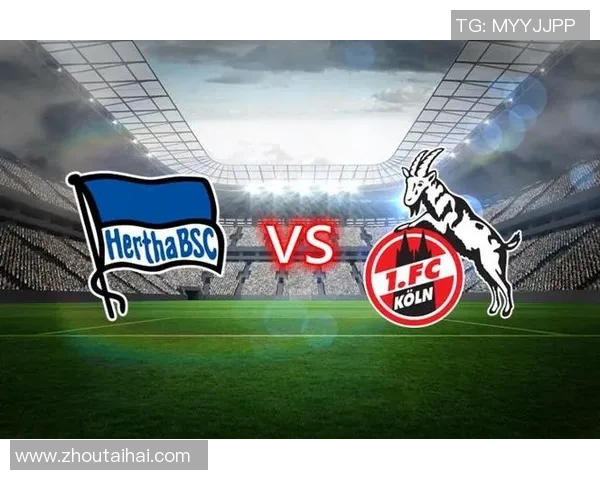 科隆与赫塔对决分析胜负彩132期赛事前瞻与预测