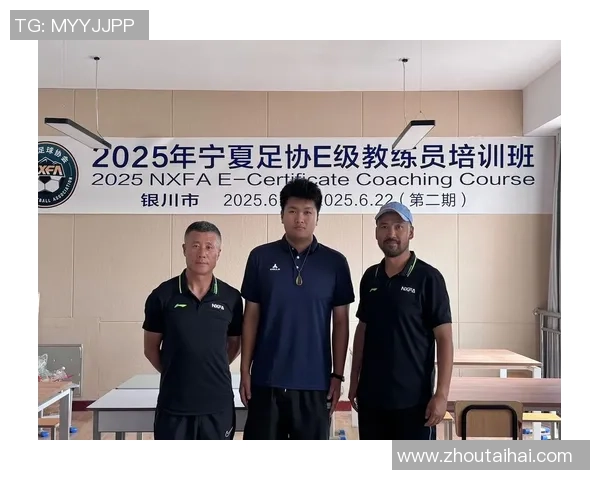 2025年雄安新区E级足球教练员训练第二阶段圆满结束 2025年雄安新区E级足球教练员训练第二阶段圆满结束